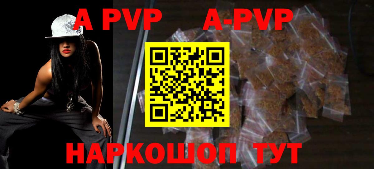 A-PVP кристаллы  А ПВП Crystall  Вход с VPN  Alpha PVP Соль  Реж 