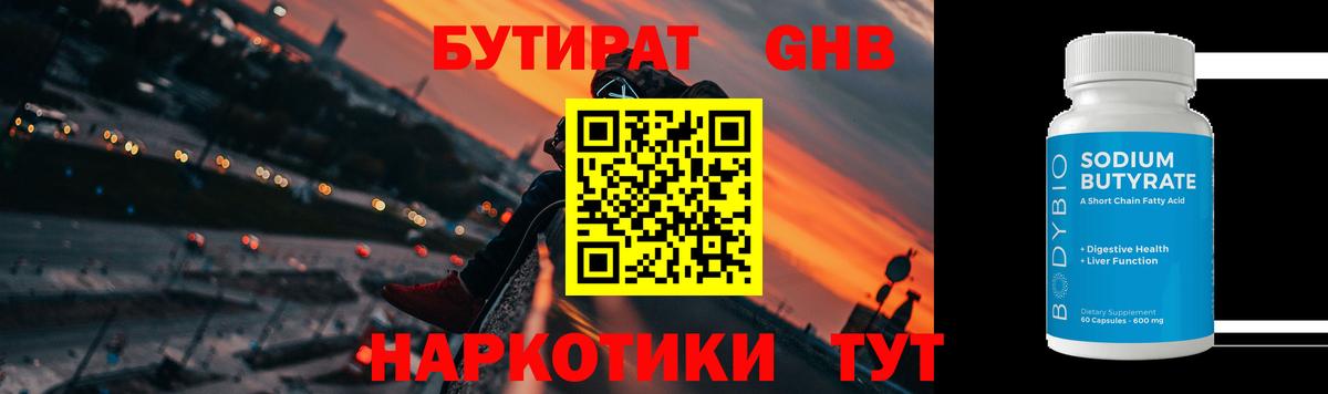 Реж  БУТИРАТ 1.4BDO  Бутират  Вход с VPN 