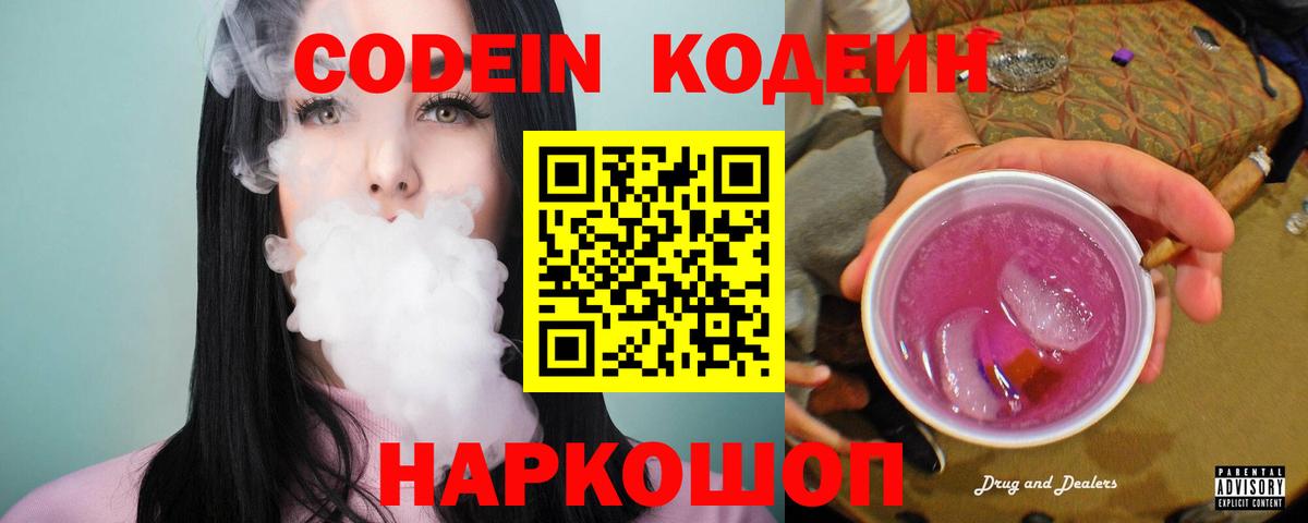 Кодеиновый сироп Lean напиток Lean (лин)  Вход с VPN  Реж 
