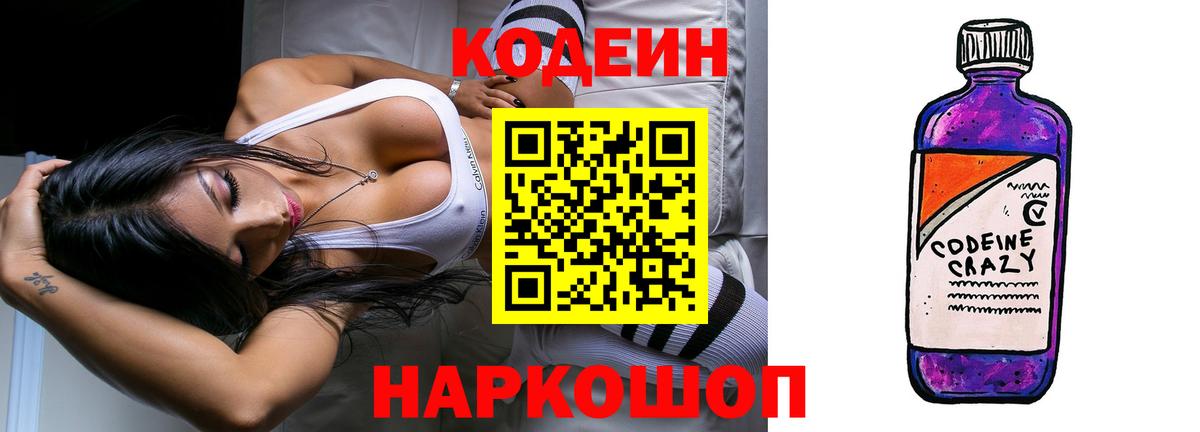 Codein напиток Lean (лин) Реж