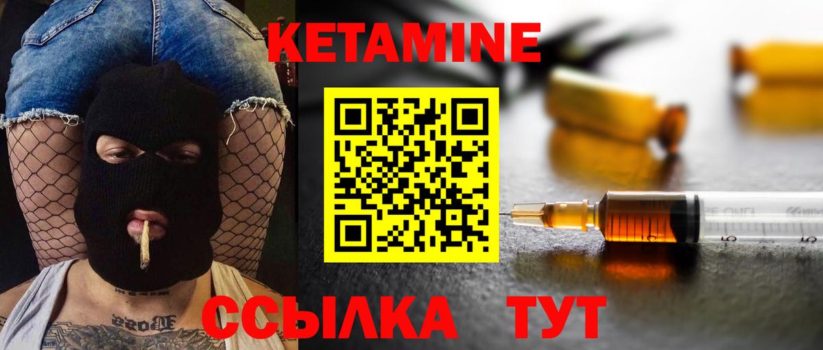 Кетамин VHQ  Вход с VPN  Реж 