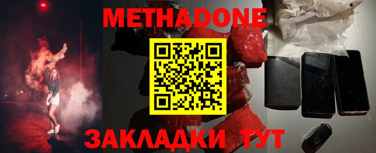 МЕТАДОН кристалл Реж